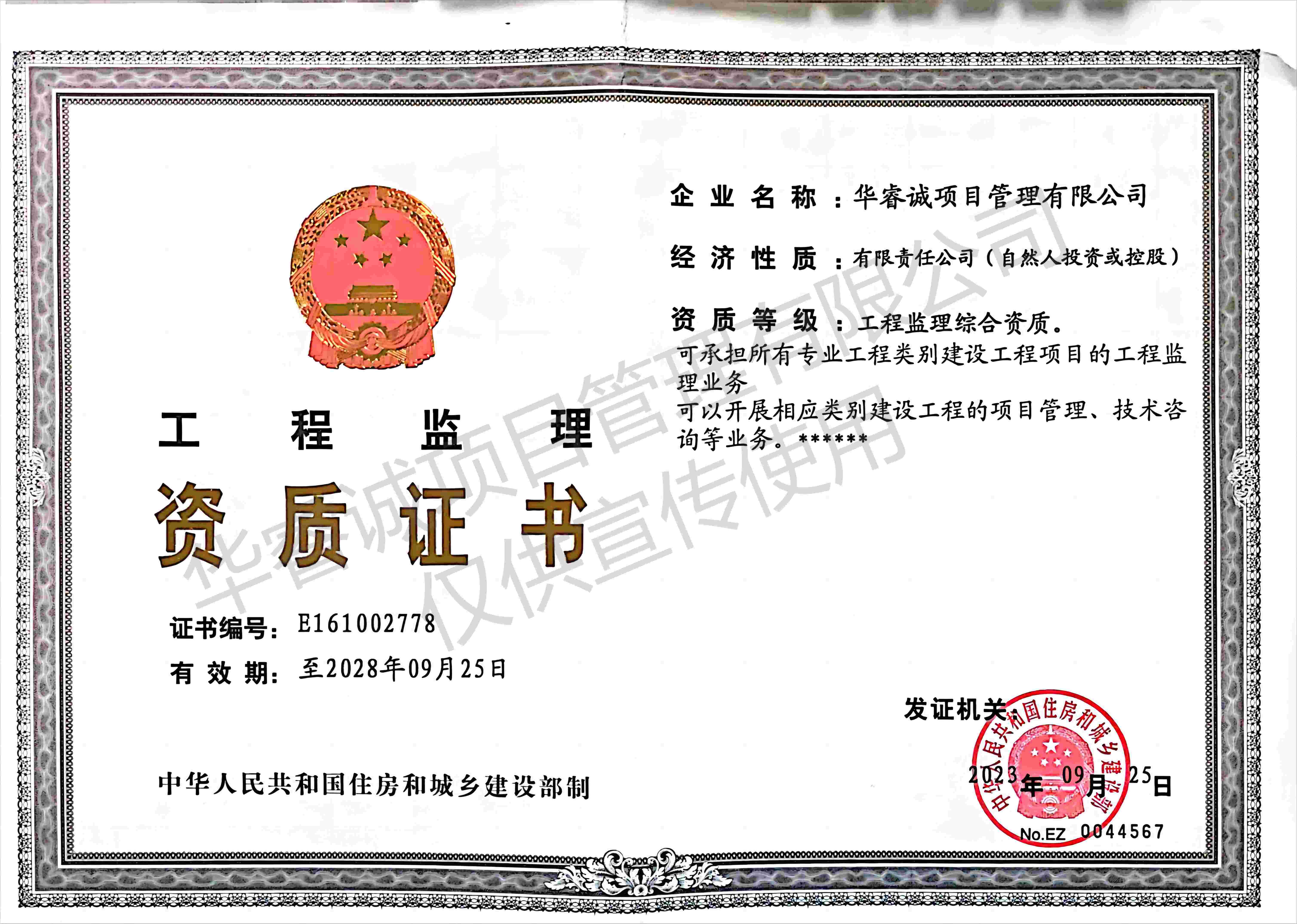 工程監(jiān)理綜合資質(zhì)